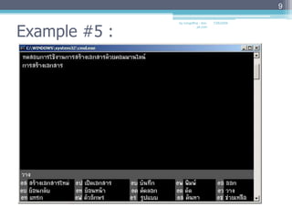 Example #5 : วางข้อความที่คัดลอก 9by nongoffna : don-jai.com7/27/2009