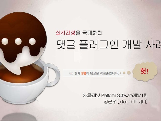 댓글 플러그인 아포가토 slideshare