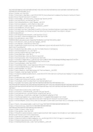 %D1%80%D0%BE%D1%82%D0%B8%D0%B2-%D1%81%D1%82%D0%B0%D1%81%D0%B0-%D0%BF%D1%8C 
%D0%B5%D1%85%D0%B8/3-2/ 
http://stbe.no/?p=265 
http://steinert.bgldev.com/2013/04/01/winchester-community-music-school-two-piano- 
four-hand-concert-video/ 
http://stelampi.altervista.org/blog/?postid=50 
http://stinnifoto.no/Blog/?p=131 
http://stjohnshatboro.org/?page_id=319 
http://stlouismomls.info/hello-world/ 
http://straightlinem.com/?attachment_id=67 
http://streamons.c0.pl/?p=1 
http://street-noise.com/844/traffic-force-technologies-customer-reviews/ 
http://streklama.ru/zheltyj-krug-zholtyj-krug-znaki-na-dveri-dlya-slabovidyashhix/ 
http://strengthtostrength.com/quote-12-2/ 
http://studio.chance-magazine.com/?p=1038 
http://studiomono.net/104? 
TSSESSIONstudiomononet=4ae28d7828b64c1e472b79f16f61c6b0 
http://studioso.com.au/blog/?page_id=59 
http://studycpr.com/hello-world/ 
http://subconscioustraining.net/empower-your-mind-and-fulfill-your-destiny/ 
trackback/ 
http://subjectguide.ewha.ac.kr/tc/edu-music/category 
http://successsport.co.za/?p=1 
http://suckitsportsblog.com/?p=50 
http://sueldesign.com/?p=1 
http://sun2energy.com.au/hello-world/ 
http://sunnyozuna.net/sunnyozuna/?p=230 
http://sunsetridgecabin.com/blog/?p=5/RK=0/RS=3aShdewQz8DGNqLvmphJvfIcA78- 
%FFsunsetridgecabin.com%FFexternal+nofollow 
http://surayanews.com/?p=2953 
http://sussexglobal.org/lepress/2014/07/13/otherboysquotes/ 
http://suszonepomidory.com/?q=node/add 
http://sxs-dream.ru/?p=2 
http://syvilmedia.com/designwork/?attachment_id=283 
http://tada4.com/gz/web/?p=404 
http://takethisdebtandshoveit.com/2014/07/09/im-not-a-hustler-baby-i-just-want-ya- 
to-know/ 
http://takosan-up.com/?p=27 
http://tamilnationalalliance.com/?p=354 
http://tarakam.com/trisha-hot-in-saree-photos/ 
http://target-fitness.md/%d1%81%d0%ba%d0%be%d1%80%d0%be-14- 
%d1%84%d0%b5%d0%b2%d1%80%d0%b0%d0%bb%d1%8f-%d1%81%d0%b4%d0%b5%d0%bb%d0%b0%d0%b9- 
%d0%bf%d0%be%d0%b4%d0%b0%d1%80%d0%be%d0%ba-%d1%81%d0%b2%d0%be%d0%b5%d0%b9- 
%d0%b2/ 
http://tasnimcollections.com/?p=1 
http://tauzero.com/Brenda_Laurel/blog/?p=42 
http://tavianoscout.altervista.org/blog/?p=11 
http://techblog.cineform.com/wp-trackback.php?p=2728 
http://technopragmatics.org/blag/mutt-tagged-messages-as-read 
http://teknikautocad.com/2013/03/set-the-plot-scale-in-autocad/ 
http://telecomgsm.info/2012/06/25/weight-loss-advice-that-will-change-your-body- 
2/ 
http://test.venuswannabe.com/tc2/tag/%EC%A0%9C%EB%AA%A8%EB%B2%95 
http://thaitotrip.com/2014/%E0%B8%9A%E0%B8%AD 
%E0%B8%A5%E0%B9%82%E0%B8%A5%E0%B8%81/ 
http://the-litmus.com/?p=27 
http://the-pods.com/?p=160 
http://theafricaneconomie.com/nigerialetat-de-lagos-va-etablir-un-laboratoire-de- 
police-vocation-continentale/ 
http://thechristjames.com/?p=1340 
http://thecornishcricketcompany.co.uk/blog/2013/04/13/april-newsletter/ 
http://theentrepreneurnd.com/?p=135 
http://theheatherbrown.com/?attachment_id=128 
 