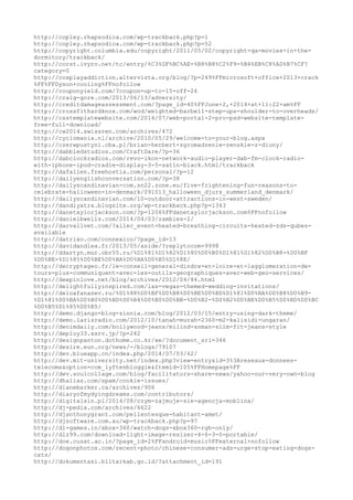 http://copley.rhapsodica.com/wp-trackback.php?p=1 
http://copley.rhapsodica.com/wp-trackback.php?p=52 
http://copyright.columbia.edu/copyright/2011/05/02/copyright-qa-movies-in-the-dormitory/ 
trackback/ 
http://corst.ivyro.net/tc/entry/%C3%DF%BC%AE-%B8%B8%C2%F9-%B4%EB%C8%AD%B7%CF? 
category=0 
http://cosplayaddiction.altervista.org/blog/?p=249%FFmicrosoft+office+2013+crack 
%FF%FFDyson+cooling%FFnofollow 
http://couponyield.com/?coupon=up-to-15-off-26 
http://craig-gore.com/2013/06/13/adversity/ 
http://creditdamageassessment.com/?page_id=40%FFJune+2,+2014+at+11:22+am%FF 
http://crossfithardknox.com/wod/weighted-barbell-step-ups-shoulder-to-overheads/ 
http://csstemplatewebsite.com/2014/07/web-portal-2-pro-psd-website-template-free- 
full-download/ 
http://cw2014.swissren.com/archives/472 
http://cyclomania.nl/archive/2010/05/29/welcome-to-your-blog.aspx 
http://czerwpustyni.cba.pl/brian-herbert-zgromadzenie-zenskie-z-diuny/ 
http://dabbledstudios.com/CraftDare/?p=36 
http://dabclockradios.com/revo-ikon-network-audio-player-dab-fm-clock-radio-with- 
iphone-ipod-cradle-display-3-5-satin-black.html/trackback 
http://dafallen.freehostia.com/personal/?p=12 
http://dailyenglishconversation.com/?p=38 
http://dailyscandinavian-com.sn22.zone.eu/five-frightening-fun-reasons-to-celebrate- 
halloween-in-denmark/091013_halloween_djurs_summerland_denmark/ 
http://dailyscandinavian.com/10-outdoor-attractions-in-west-sweden/ 
http://dandiyatra.blogsite.org/wp-trackback.php?p=1343 
http://danetaylorjackson.com/?p=1206%FFdanetaylorjackson.com%FFnofollow 
http://danielbwells.com/2014/04/03/zambies-2/ 
http://darvallvet.com/?ai1ec_event=heated-breathing-circuits-heated-zds-qubes-available 
http://datrixo.com/connexico/?page_id=13 
http://davidandlea.fr/2013/05/aside/?replytocom=9998 
http://ddartyn.mur.obr55.ru/%D1%81%D1%82%D1%80%D0%B0%D1%81%D1%82%D0%B8-%D0%BF 
%D0%BE-%D1%85%D0%BE%D0%BA%D0%BA%D0%B5%D1%8E/ 
http://decryptageo.fr/le-conseil-general-dindre-et-loire-et-lagglomeration-de-tours- 
plus-communiquent-avec-les-outils-geographiques-avec-web-geo-services/ 
http://deepinlove.net/blog/archives/2012/04/84.html 
http://delightfullyinspired.com/las-vegas-themed-wedding-invitations/ 
http://deloafanasev.ru/%D1%88%D0%BF%D0%B8%D0%BE%D0%BD%D1%81%D0%BA%D0%B8%D0%B9- 
%D1%81%D0%BA%D0%B0%D0%BD%D0%B4%D0%B0%D0%BB-%D0%B2-%D0%B2%D0%BE%D0%B5%D0%BD%D0%BC 
%D0%B5%D1%85%D0%B5/ 
http://demo.django-blog-zinnia.com/blog/2012/03/15/entry-using-dark-theme/ 
http://demo.larisradio.com/2012/10/tanah-murah-2360-m2-kalisidi-ungaran/ 
http://denimdaily.com/bollywood-jeans/milind-soman-slim-fit-jeans-style 
http://deploy33.xsrv.jp/?p=242 
http://designpanton.dothome.co.kr/xe/?document_srl=346 
http://desire.eun.org/news/-/blogs/79107 
http://dev.blueapp.cn/index.php/2014/07/03/62/ 
http://dev.mit-university.net/index.php?view=entry&id=3%3Areseaux-donnees-telecoms& 
option=com_lyftenbloggie&Itemid=105%FFHomepage%FF 
http://dev.soulcollage.com/blog/facilitators-share-news/yahoo-our-very-own-blog 
http://dhalias.com/spam/cookie-issues/ 
http://dianebarker.ca/archives/906 
http://diaryofmydyingdreams.com/contributors/ 
http://digitalsin.pl/2014/08/czym-zajmuje-sie-agencja-moblina/ 
http://dj-pedia.com/archives/6622 
http://djanthonygrant.com/pellentesque-habitant-amet/ 
http://djsoftware.com.au/wp-trackback.php?p=97 
http://dl-games.in/xbox-360/watch-dogs-xbox360-rgh-only/ 
http://dlz99.com/download-light-image-resizer-4-6-3-0-portable/ 
http://doe.cusat.ac.in/?page_id=2%FFandroid+music%FFexternal+nofollow 
http://dogonphotos.com/recent-photo/chinese-consumer-ads-urge-stop-eating-dogs-cats/ 
http://dokumentasi.blitarkab.go.id/?attachment_id=191 
 