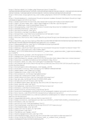 http://dolat-abad.ir/index.php/done-project/item/65- 
%D8%B4%D8%B9%D8%A8%D8%A7%D9%86-%D9%86%D8%B5%DB%8C%D8%B1%DB%8C-%D8%A8%D9%86%D8%AF 
%D8%A7%D8%B1-%D8%AE%DB%8C%D9%84%DB%8C-%D9%81%D8%B1%D8%B2%D9%86%D8%AF 
http://dotclear.bigrighosting.com/index.php?post/2014/07/24/Welcome-to-Dotclear 
%21 
http://doublebemusic.com/press/houston-press-summer-break-the-best-houston-rap-albumsmixtapes- 
of-2013-so-far/ 
http://download-free-files-now.net/english-vinglish-subtitles-download/ 
http://dqit.studio-web.net/~dqit/dqitsample/1/ms/ms.cgi?blogid=/ 
http://dr-adebiaye.com/singlenews/show/16 
http://draegongrey.com/2014/08/lorenz-traveling-diaries-a-commercial-break/ 
http://dreamtravelsnyc.com/?p=1 
http://drianfinnimore.com/?p=1 
http://drnohle.org/wp-trackback.php?p=1637 
http://drop10lbs.org/the-nuts-and-bolts-of-weight-loss/ 
http://drst3in.webdoor.co.kr/tc/60 
http://drulas.farvista.net/index.php?blog/show/Dropline-Gnome-para-Slackware-12- 
1.html 
http://dust04.oog.kr/no1/entry/The-Movies%EC%8B%9C%EB%94%94%ED%82%A4%EC%8B%9C%EB 
%A6%AC%EC%96%BC%EB%84%98%EB%B2%84cdkeyserial-number 
http://dwaynemcduffie.com/?p=117%FFhome+alarm+system%FF 
http://ebenfeldmb.com/?p=648 
http://ebenya.com/fiat-has-options-to-increase-chrysler-stake-to-more-than-70/ 
http://ebmail.skiingrulez.com/index.php? 
document_srl=129158&mid=miscforum&sort_index=last_update&order_type=asc&comment_ 
srl=129672 
http://ebrahimifg.pixnet.net/blog/post/173672065 
http://edexplore.com/02-status-blog-post/ 
http://edithschwartz.xanga.com/2013/03/04/words-that-describe-our-consciences/ 
http://eeacnyc.org/photos/photos/attachment/img_0111/ 
http://elearn.dres.tc.edu.tw/lifetype/trackbacks/79/2185 
http://ellowred.de/start/main-blog/entry/aktuelles/2012/04/18/fotoauftrag-fur-einen- 
bucheinband 
http://elnuevoperiodicodecaguas.com/?page_id=34 
http://elwlsek.tistory.com/category/IT/%EB%A7%9B%ED%8F%B0 
http://emanigems.com/jewelry/rings/ 
http://emmanuelruas.com/life/?p=304 
http://encoresalon.ro/blog/repigmentarea/ 
http://english.stmaryscollege.info/?p=1 
http://englishsolutions.com.au/second-information/ 
http://ep.ym.edu.tw/blog/files/6-3050-2065.php 
http://eradication-of-fraud.com/?p=66 
http://erdbeerchentimes.meinblog.de/2012/08/23/das-bin-ich/ 
http://erp.oauife.edu.ng/?p=5 
http://esigdesign.com/eva/2013/04/02/hello-world/ 
http://essaali.com/hello-everyone/ 
http://eventitalia.altervista.org/blog/?p=51 
http://everyvoiceengaged.org/every-voice-engaged-common-ground-california/ 
http://evo-salon.com/2012/03/26/consectetur-adipiscing-elit/ 
http://excursionesenfamilia.com/alojamiento/albergues/si-amas-la-naturaleza-amalur- 
te-encantara/ 
http://expandablebrands.com.au/hello-world-2-2/ 
http://exprisioneros.com/manantial-de-luz/205957_133647320131859_1232222230_n/ 
http://ezibars.com.au/?p=102 
http://ezisolutions.com/dareabbas/?p=11 
http://facingchange.org/devsite/blog/2010/07/07/new-story/ 
http://faithweekcamp.org/?p=169 
http://famille-sac-a-dos.fr/?p=1089 
http://fancycans.com/?p=1 
http://fardelas.gr/?page_id=47 
http://fashionpaperonline.com/?p=1705 
http://fernandogonzaga.com.br/dj/artistas-de-rua-centro-de-sao-paulo/ 
http://fiat.blog.hu/2009/06/15/klaus_nomi_a_romantikus_kiborg? 
token=c5b9bbb6f47d0e349380f2d480e6a032 
 