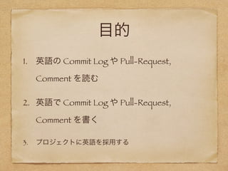 Commit Log In English