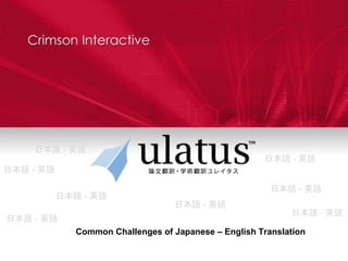 日本語- 英語 
日本語- 英語 
日本語- 英語 
日本語- 英語 
日本語- 英語 
Common Challenges of Japanese – English Translation 
日本語- 英語 
日本語- 英語 
日本語- 英語 
 
