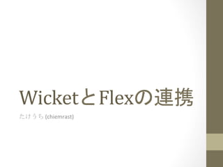 Wicket Flex            	
 
  	
  (chiemrast)	
 
 