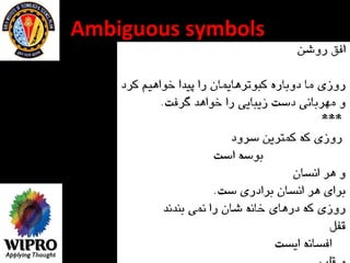 Ambiguous symbols 