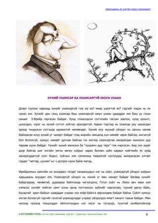 Communication ethics & stress management | PDF