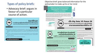 Types of policy briefs:
• Advocacy brief: argues in
favour of a particular
course of action.
Objective brief: gives balanced information for the
policymaker to make up his or her mind
 