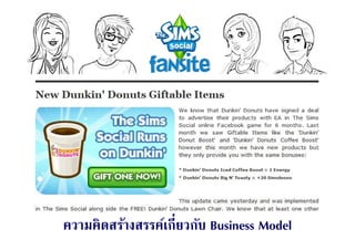 social media




   ความคิดสร้างสรรค์เกียวกับ Business Model   26
 