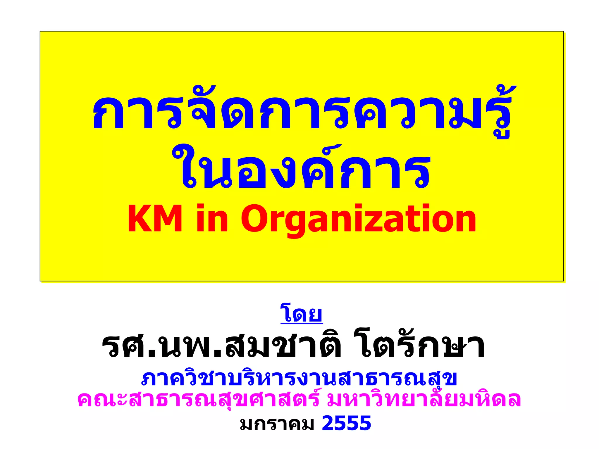 Communication และ km jan55 | PPT