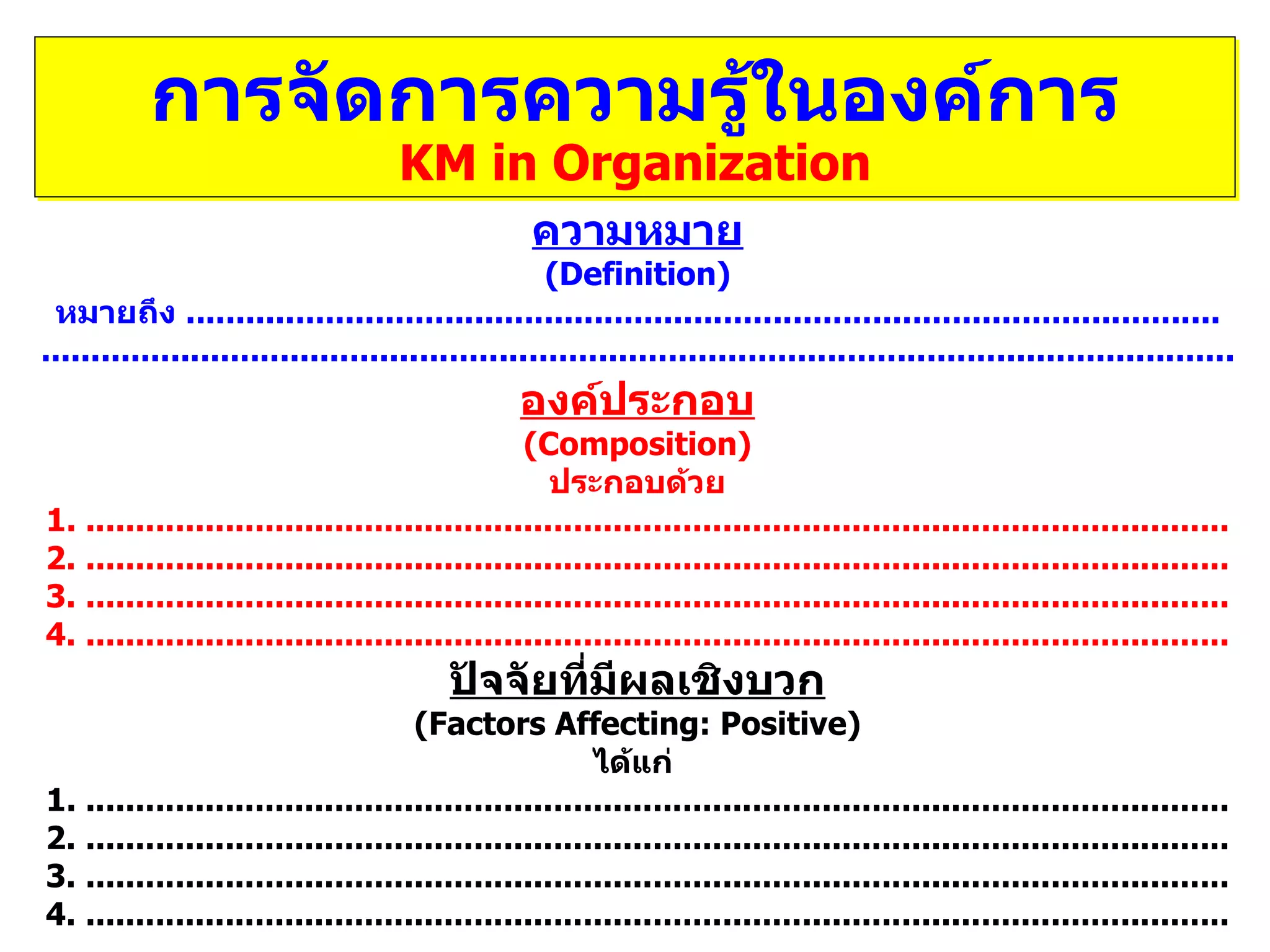 Communication และ km jan55 | PPT