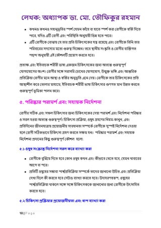 : . .
10 | P a g e
● ও ও
, ও এ এ ।
● এ এ
। ও
এই ।
এ ই এ জ জ
। , এ
ও এ ।
, ই
।
৫. এ
এ ফ জ এ
ও ও । , ও - , এ
জ জ ও
। এ
:
৫.১
● ও এ ,
।
● ও জ এ
ও । , ও
জ জ
।
৫.২ জ এ
 