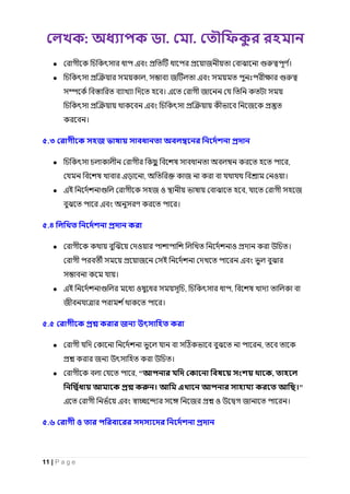 : . .
11 | P a g e
● এ জ ।
● , জ এ
। এ জ
এ জ
।
৫.৩ জ
● ,
এ , জ ও ।
● এই জ ও , জ
এ ।
৫.৪
● ও ও ।
জ ই এ
।
● এই ও , ,
জ ।
৫.৫ জ
● ,
জ ।
● , " ,
। এ ।"
এ এ জ ও জ ।
৫.৬
 