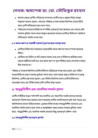 : . .
12 | P a g e
● ও ও ও -
। , ও ও ও
।
● জ এ
জ
ও ।
৫.৭ - জ
● জ ফ - জ
।
●
জ , ফ - জ
।
ও জ এ
। ও ও
, , এ
এ ।
৬. এ
এ ও
। এ
। এ জ এ
ও
। এ :
৬.১
 