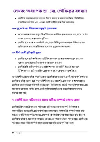 : . .
14 | P a g e
● জ ,
এ এ জ ।
৬.৬ এ
● ও ই ,
ও ।
● এ ,
এ ।
৬.৭
● এ
জ জ ।
● ,
এ ।
এ এ জ জ এ ।
এ ও
। জ এ
ই এ ,
ও ।
৭. এ জ
। ও
জ এ জ
এ । এ ,
ও ও । এ
জ :
 
