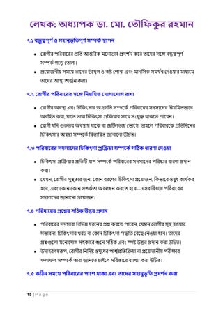 : . .
15 | P a g e
৭.১
●
।
● জ ও এ ও
জ ।
৭.২
● এ
, ।
● জ ,
জ ।
৭.৩
●
।
● , জ জ , ও
, এ —এ
জ জ ।
৭.৪
● , ও
, ও ।
এ ।
● , ও জ
ফ ফ জ ই ।
৭.৫ এ
 