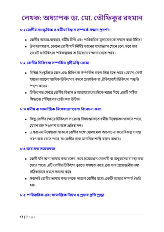 : . .
17 | P a g e
৮.১
● - , এ ।
● , ,
।
৮.২
● এ । ,
।
● ও জ এ
।
৮.৩ জ
● ,
।
● এ
, জ জ ।
৮.৪
● , জ
। এ এ জ
।
● এ
।
৮.৫ এ জ
 
