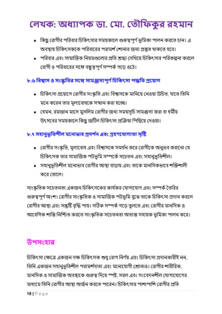 : . .
18 | P a g e
● । এ
জ ।
● এ জ
ও ও ।
৮.৬
● এ ও ,
।
● , জ জ
জ ও ।
৮.৭ এ
● , এ
জ এ ।
● এ
।
এ জ এ
। ও জ
এ । এ ও
।
এ জ এ ই ,
এ জ এ ও। ,
ও জ , এ
জ ।
 