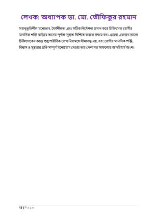 : . .
19 | P a g e
, এ
। এজ এ জ
জ ; ,
ও ও ফ ।
 