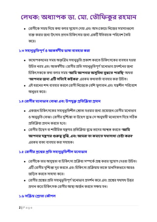 : . .
2 | P a g e
● এ জ
জ জ এ ই
।
১.৩
● ও
এ । জ
' '
' জ এ ' এ ।
● এই জ এ
।
১.৪ এ
● এ জ ও জ জ
ও ।
।
● '
, এ '
এ ।
১.৫
● ও ।
এ এ ও
জ ।
● এ
জ ।
১.৬
 