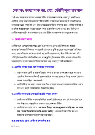 : . .
6 | P a g e
এ জ এ জ জ এ ।
জ জ ও
এ জ । ও
জ ও
জ এ ।
৩.
এ জ
।
, এ ও ই জ । এই
এ
। জ :
৩.১
● এ ই
এ জ ই । এ
জ ।
● জ
এ ।
৩.২
● ই এ এই
এ ও ।
● , " এ
এ "। এ এ
জ ।
৩.৩ জ
 