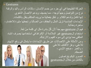 Communication skills for business management | PDF
