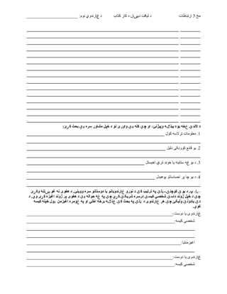 Communications pashto