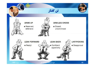 ‫ﮔﻔﺘﺎر‬ ‫ﺗﻦ‬
‫ﻣﻬﺮﻣﺎه‬1390 ‫اول‬ ‫وﻳﺮاﻳﺶ‬ ‫ارﺗﺒﺎﻃﺎت‬ ‫دوره‬ 46
 