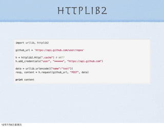 httplib2




12年7月6日星期五
 