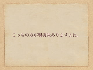こっちの方が現実味ありますよね。
 