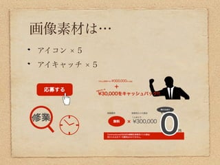 画像素材は…
アイコン   5
アイキャッチ     5
 