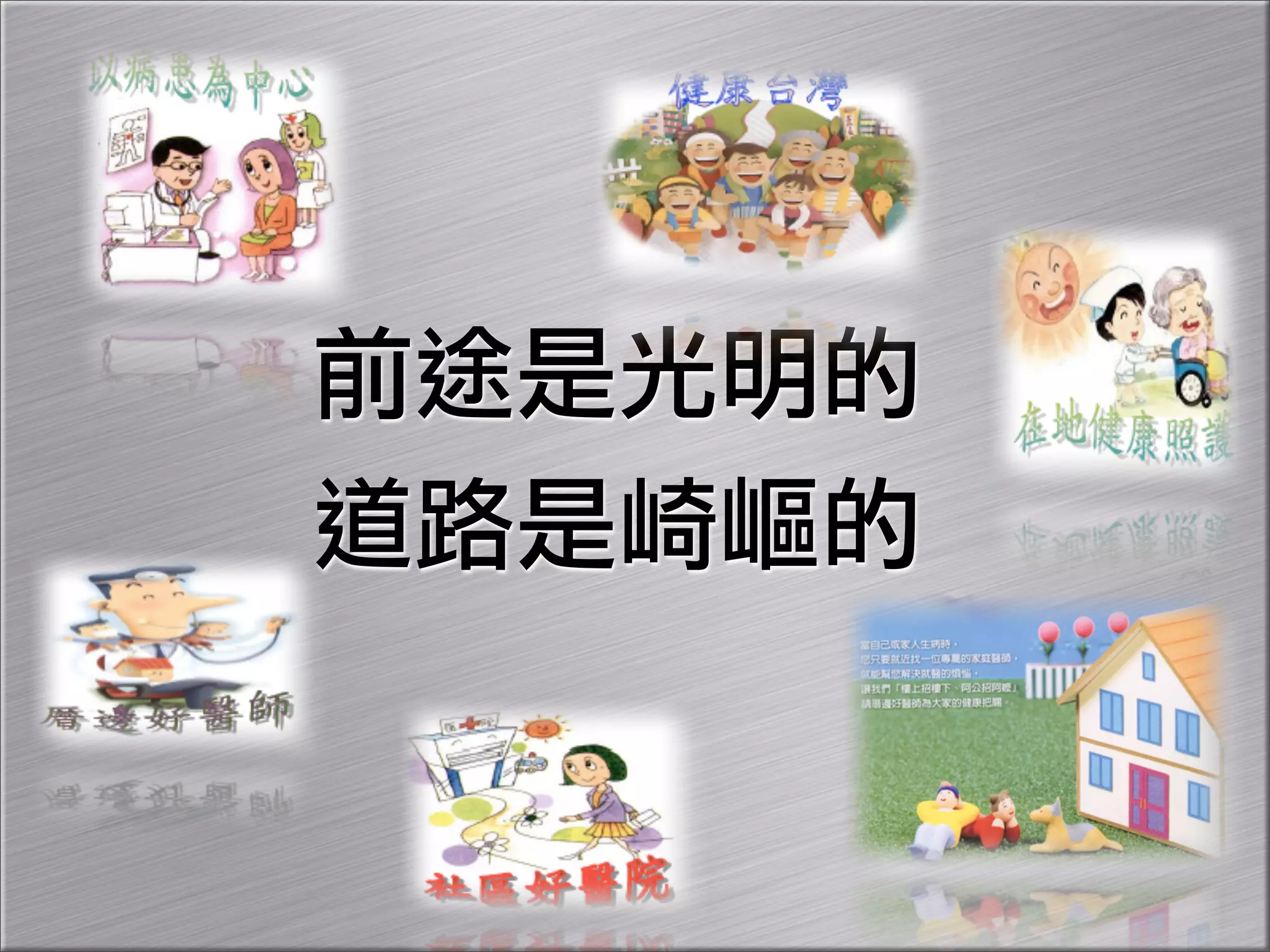 Community Oriented Primary Care