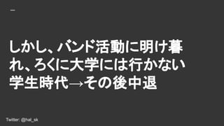 Twitter: @hal_sk
ХɻӤĺ
졢˴ѧˤФʤ
ѧr
 