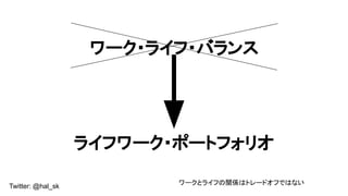 Twitter: @hal_sk
`?饤?Х
饤ե`?ݩ`ȥեꥪ
`ȥ饤դvSϥȥ`ɥդǤϤʤ
 