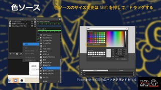 色ソース 色ソースのサイズ変更は Shift を押して、ドラッグする
Pickerを使って同色のバックグランドを作成
 