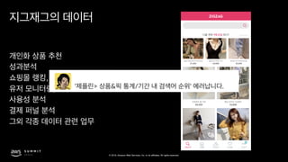 © 2019, Amazon Web Services, Inc. or its affiliates. All rights reserved.
,
,
 