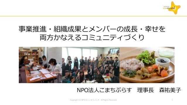 分科会d Npo法人こまちぷらす 代表 森祐美子氏