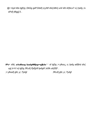 @= k|yd k6s lgjf{rg ;DkGg geP;Ddsf] cj:yfdf sfo{;ldltn] u/sf sfd sf/jfxLx? o;} ljwfg ;/x
   ePsf] dflgg] 5 .




#%= xfdL ælxdfnog kmfp08]zg—g]kfn’’ sf lgDg ;+:yfksx¿ o; ljwfg adf]lhd sfo{
   ug{ d~h'/ e} lgDg ;fIfLsf] /f]xf]j/df ljwfgdf ;lx5fk ub{5f}F .
;+:yfkssf] gfd, y/, 7]ufgf                               ;fIfLsf] gfd, y/, 7]ufgf
 