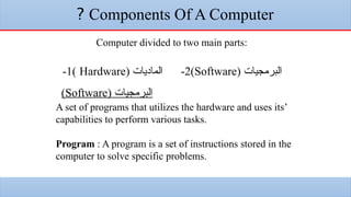 Computer Introduction (Software)-Lecture03 | PPTX