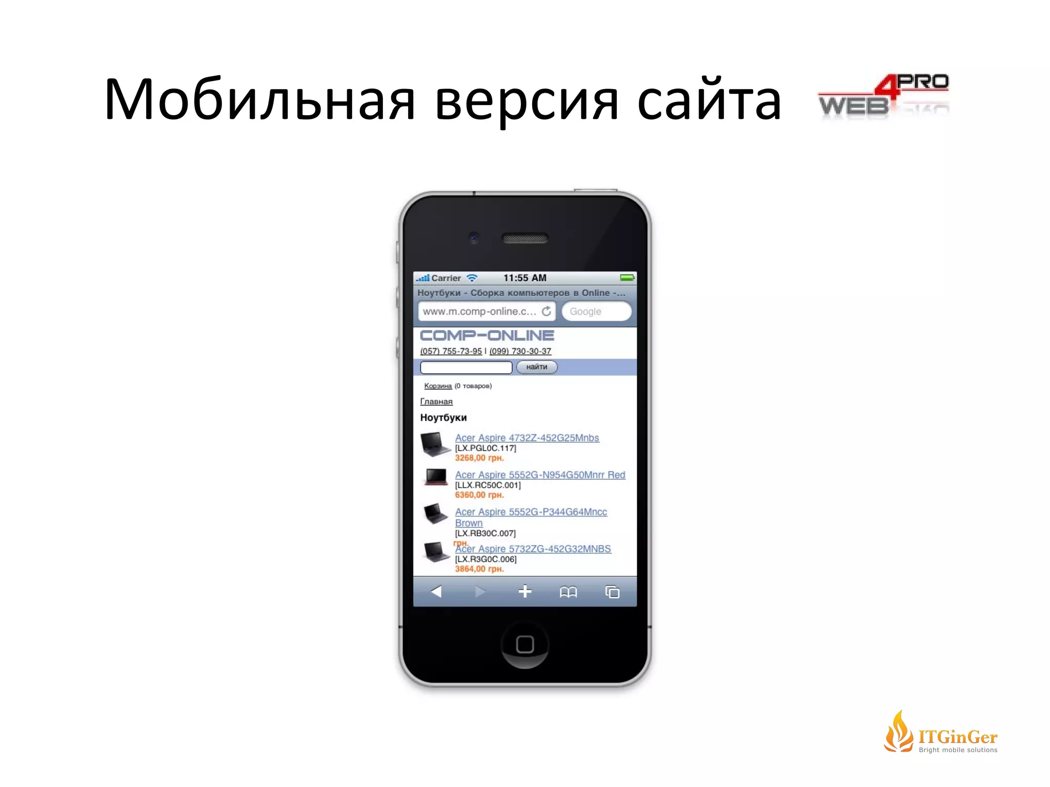 Мобильная версия сайта 