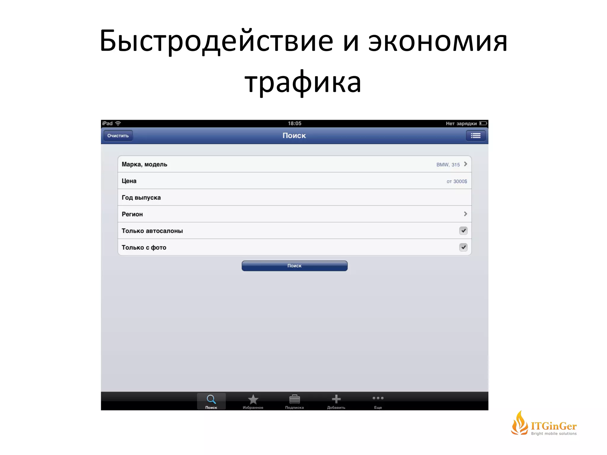 Быстродействие и экономия трафика 