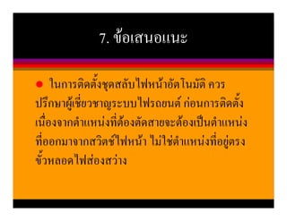 7. F
F
F F F
F F F ˈ F
F F F F F F
F F
 