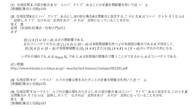 コンパクトとハウスドルフの問題