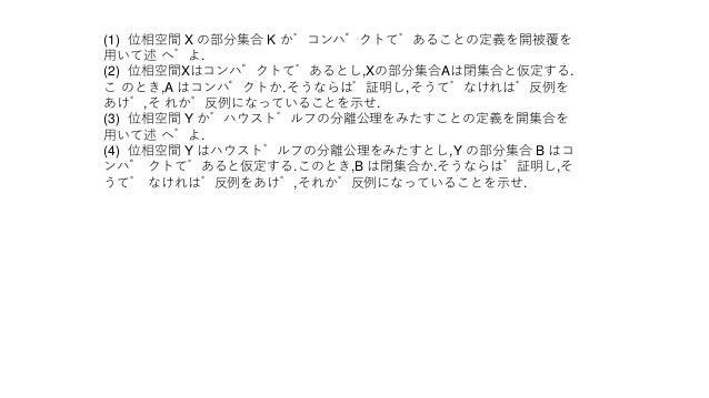 コンパクトとハウスドルフの問題