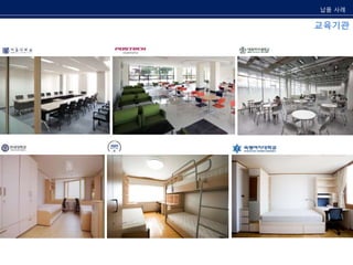 납품 사례 
교육기관 
 