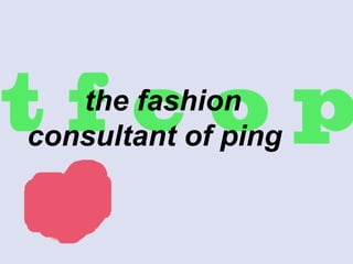 the fashion consultant of ping 