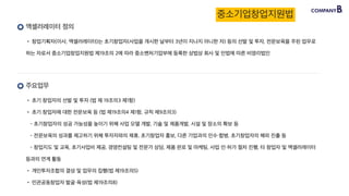 17
중소기업창업지원법
 