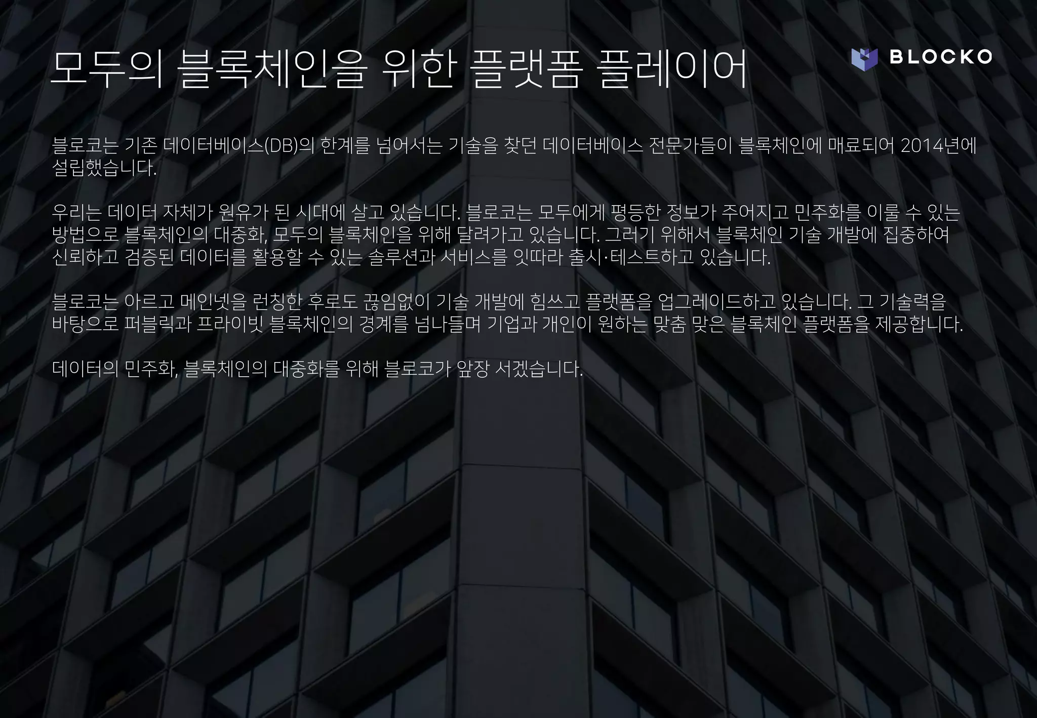 블로코 회사소개서 | PDF