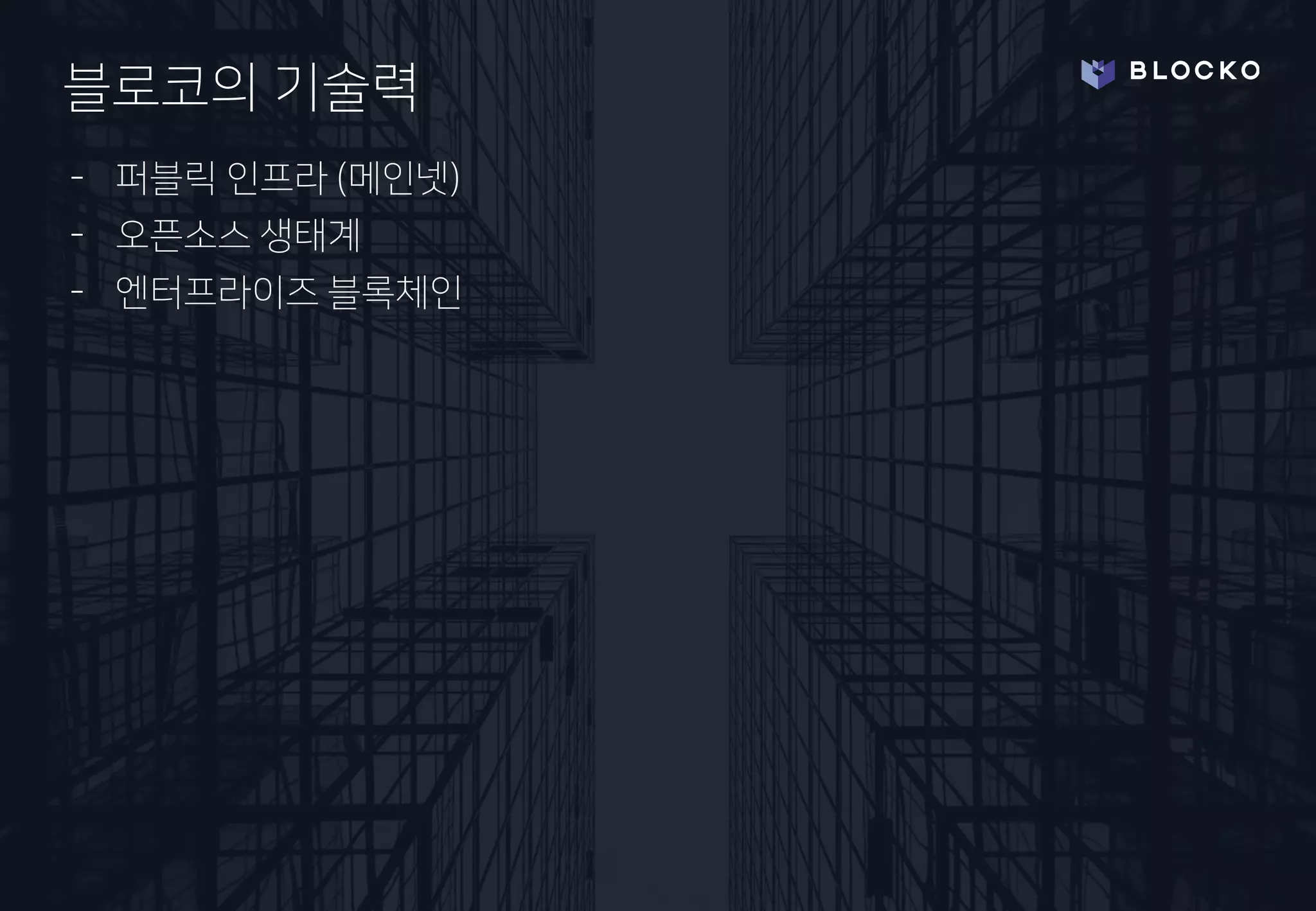 블로코 회사소개서 | PDF