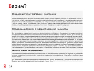 Верим?

24

 
