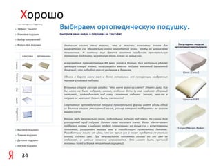 Хорошо

34

 